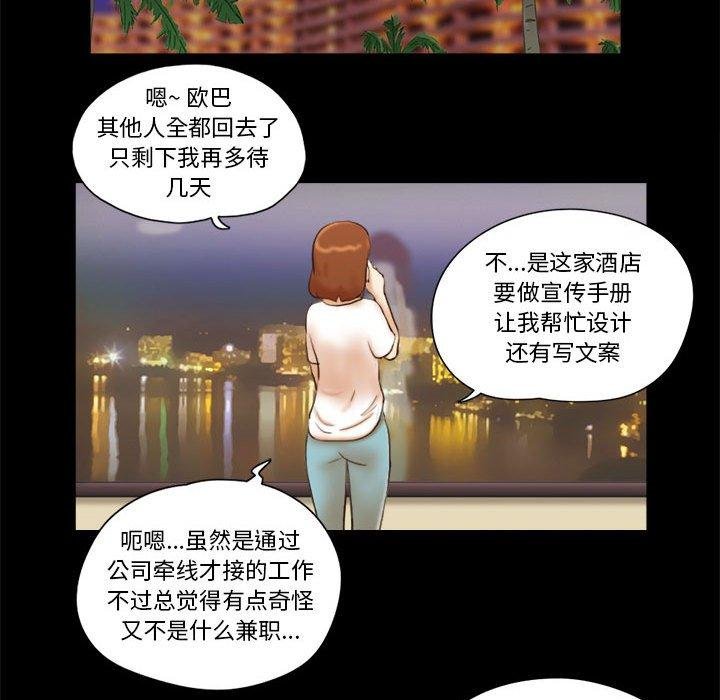 前任的陷阱 第24页