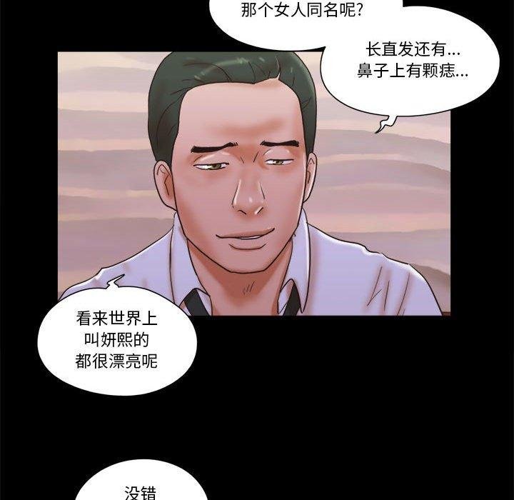 前任的陷阱 - 第30話 - 76