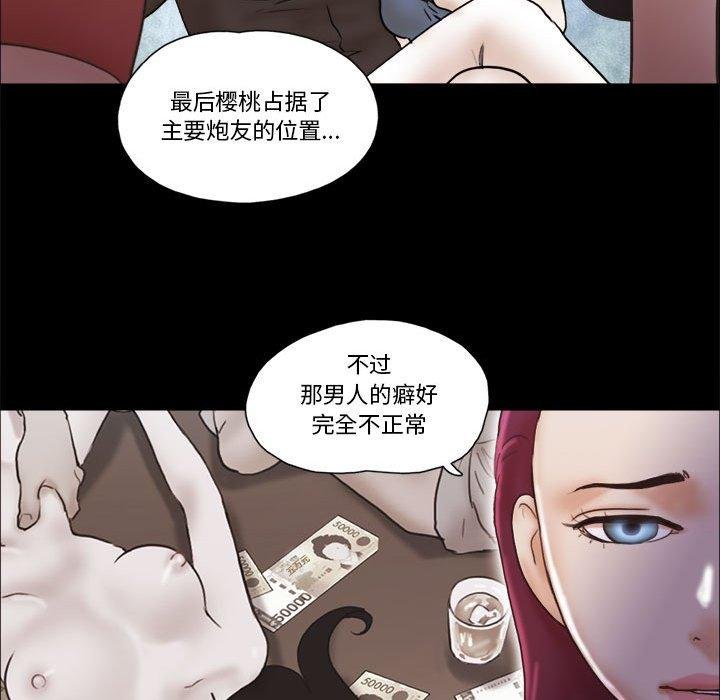 前任的陷阱 - 第31話 - 25