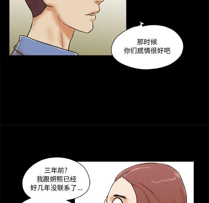 前任的陷阱 - 第31話 - 72