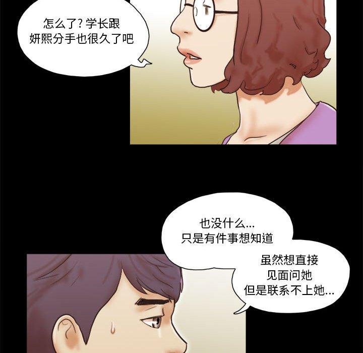 前任的陷阱 - 第31話 - 73