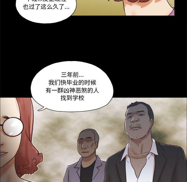 前任的陷阱 - 第31話 - 75