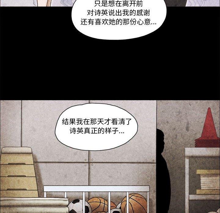 前任的陷阱 - 第34話 - 42