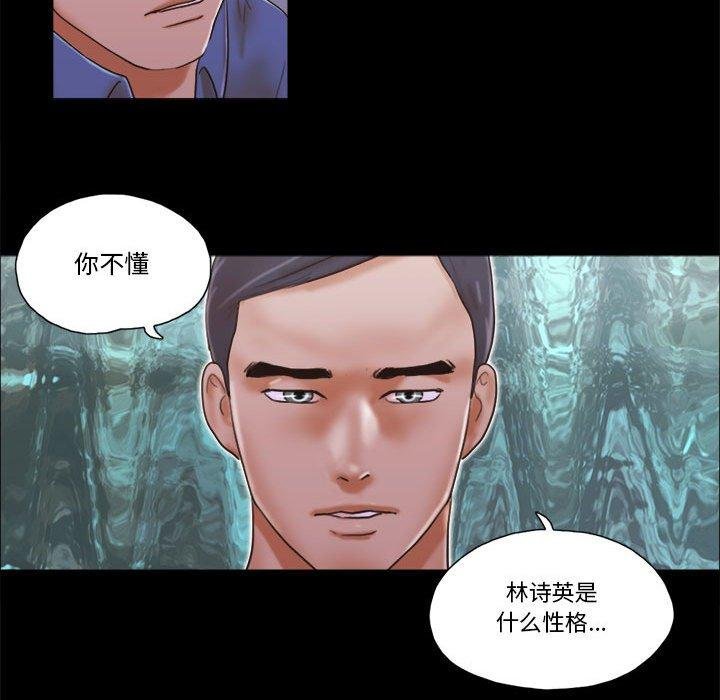 前任的陷阱 - 第34話 - 76