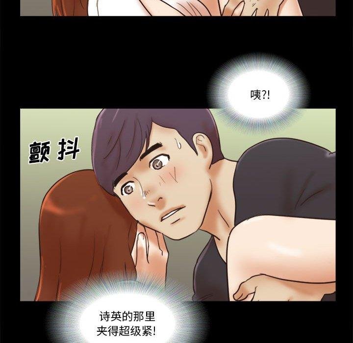 前任的陷阱 - 第35話 - 75