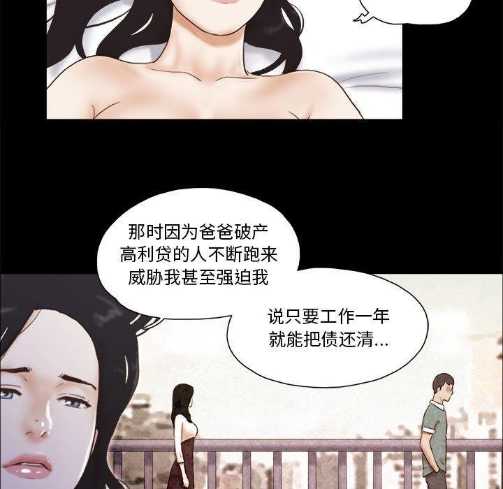 前任的陷阱 - 第36話 - 63