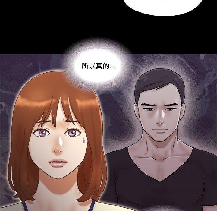 前任的陷阱 - 第37話 - 13