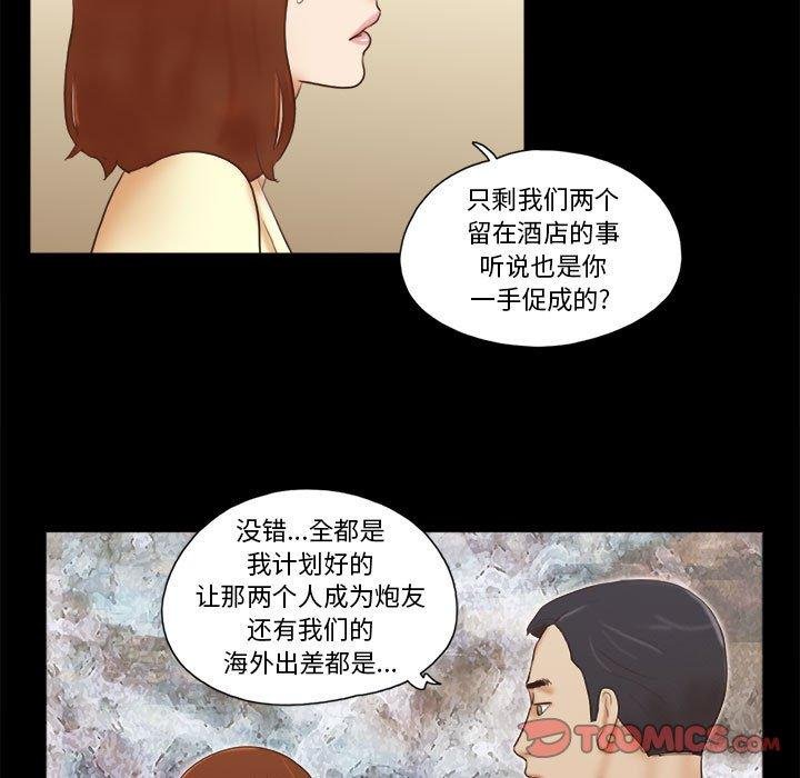 前任的陷阱 第32页