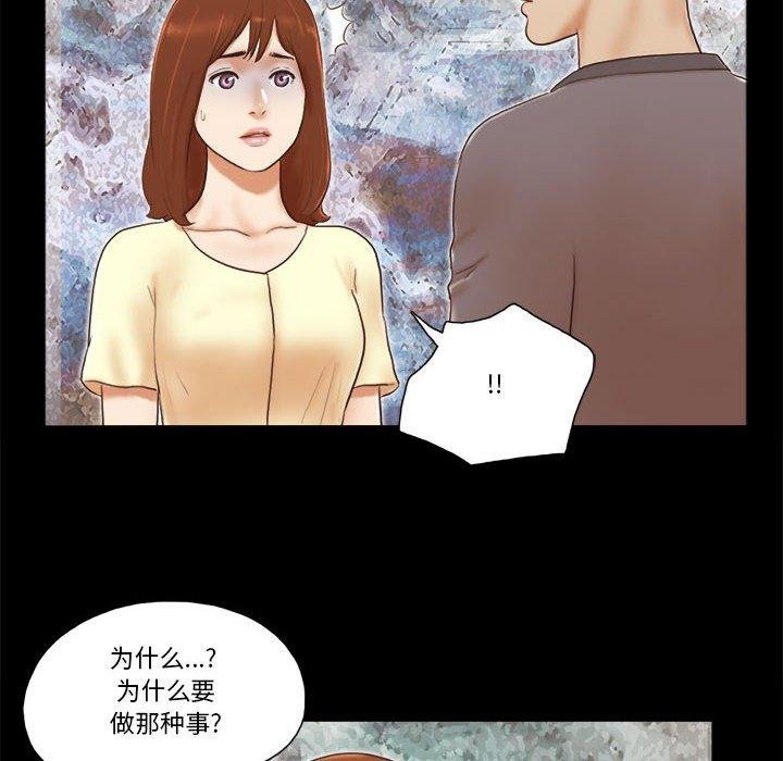 前任的陷阱 - 第37話 - 33