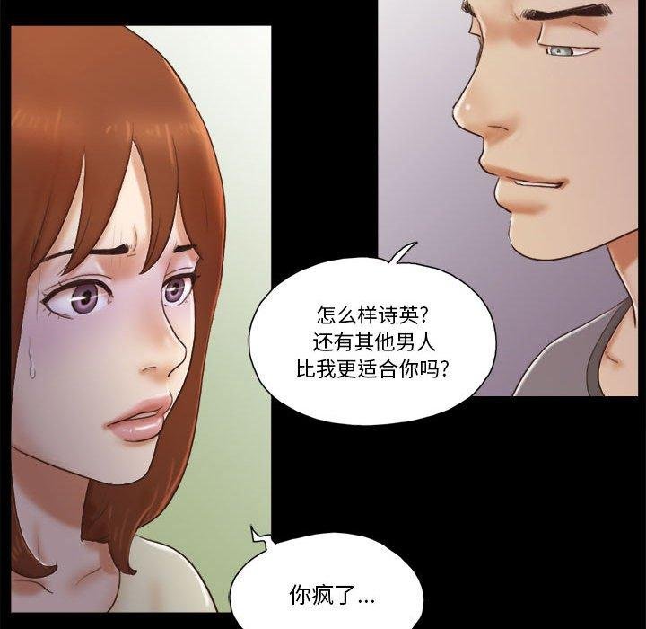 前任的陷阱 - 第37話 - 45