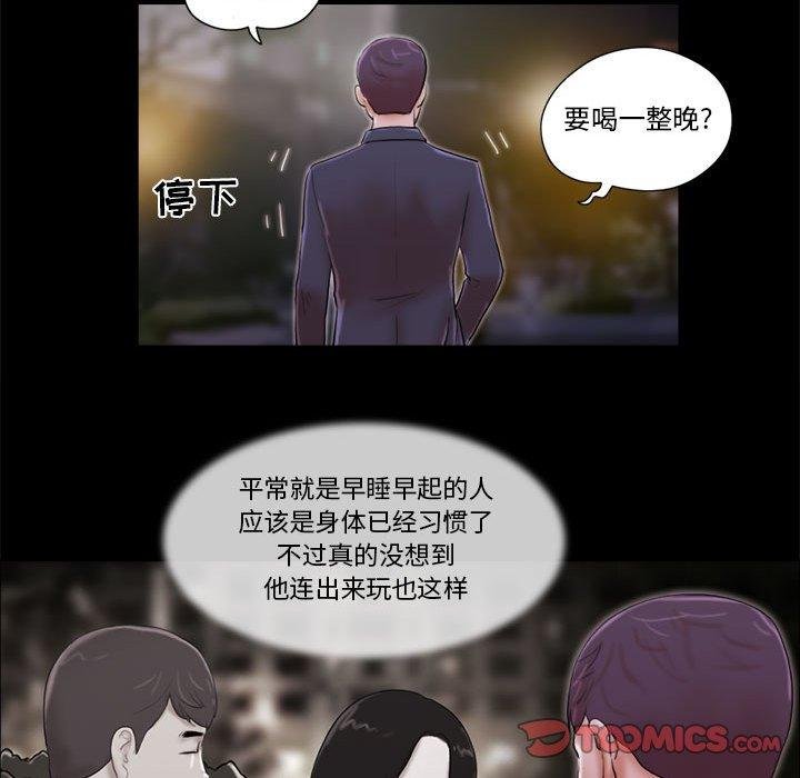 前任的陷阱 第10页