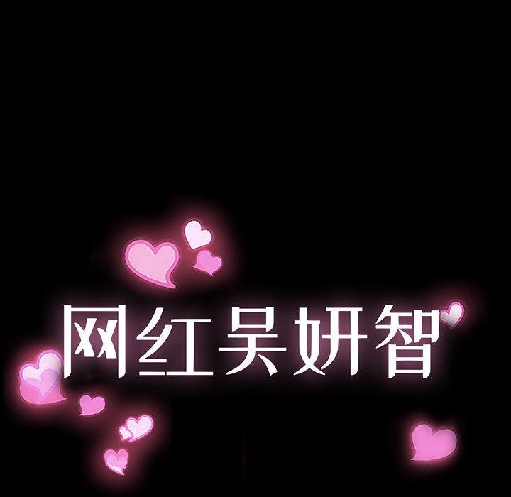 网红吴妍智 韩漫 第2话 11.jpg