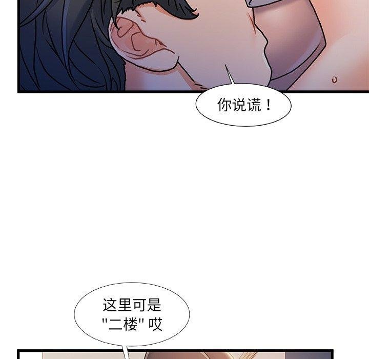 故乡的那些女人 第106页