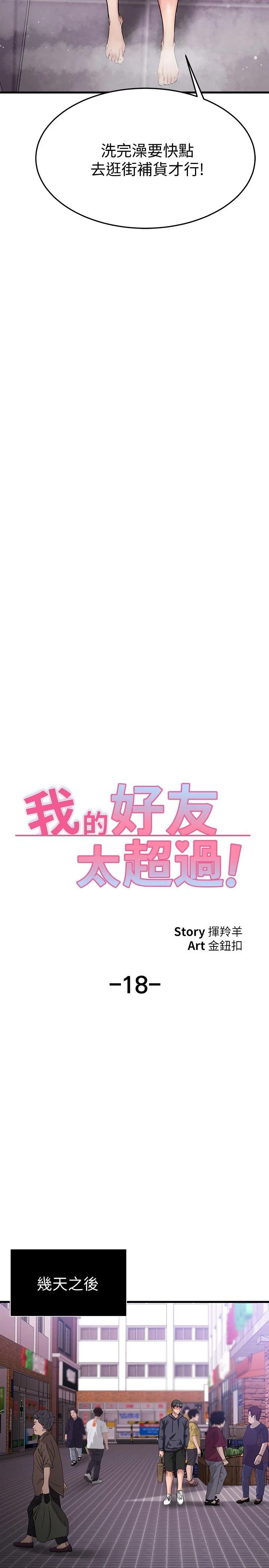 我的好友太超過！ - 第18話-和光霖假扮情侶 - 26