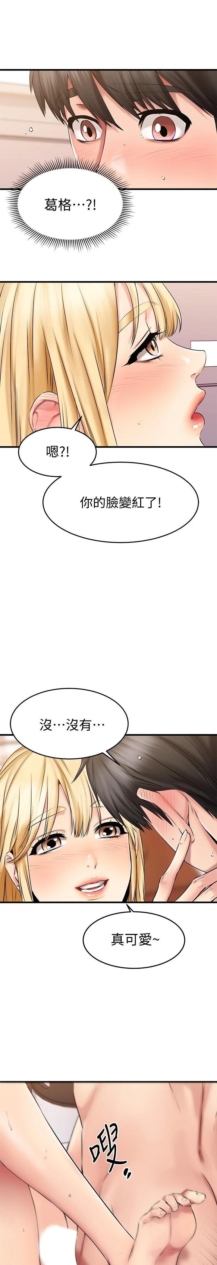 我的好友太超過！ - 第20話-四目相交讓我更興奮瞭 - 5