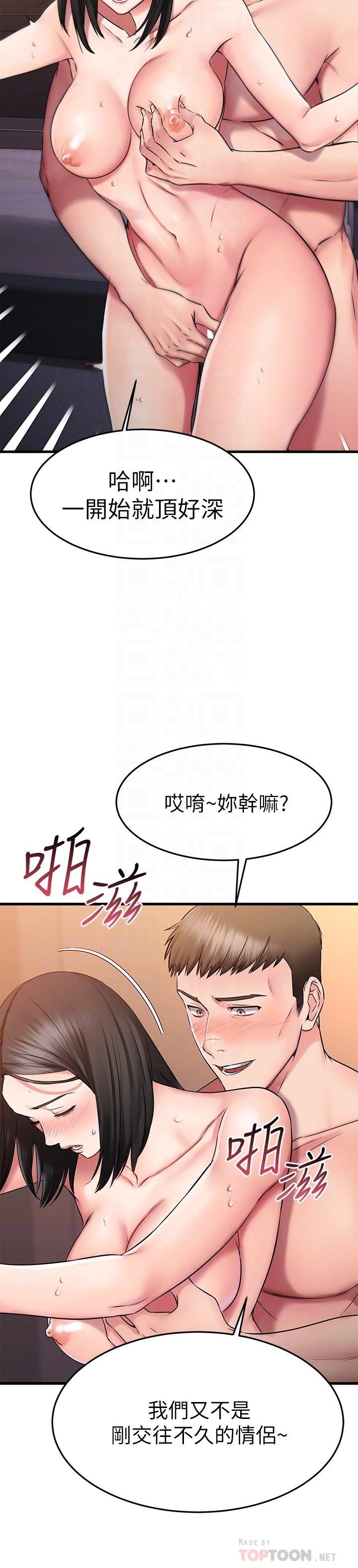 我的好友太超過！ - 第27話-正式超越朋友關系的兩人 - 6