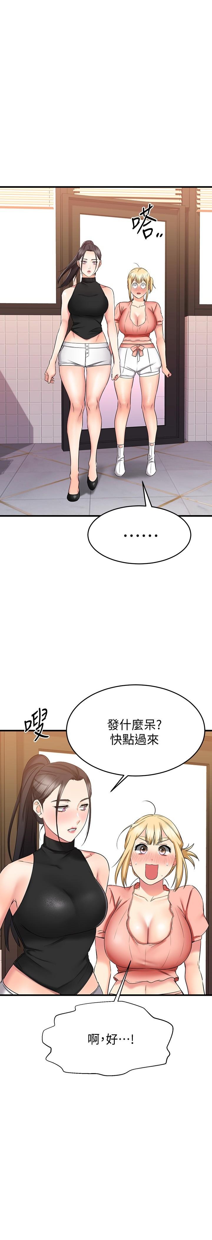 我的好友太超過！ - 第29話-給老板的特別驚喜 - 45