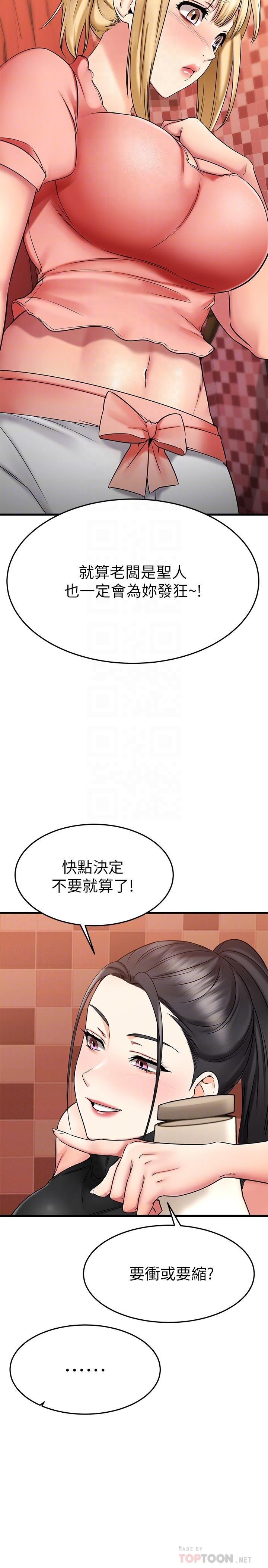 我的好友太超過！ - 第30話-讓我用身體來幫你治療 - 10