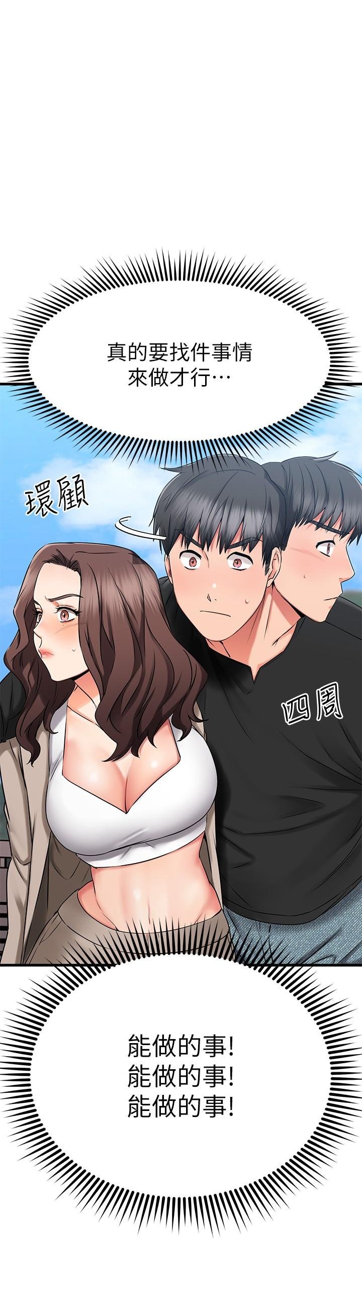 我的好友太超過！ - 第34話-曖昧的高空彈跳 - 28