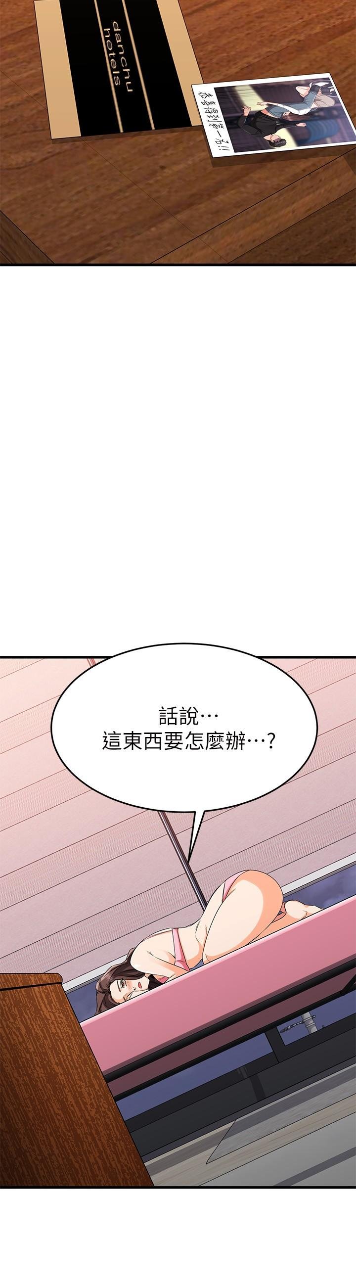 我的好友太超過！ - 第35話-銷魂的按摩服務 - 19