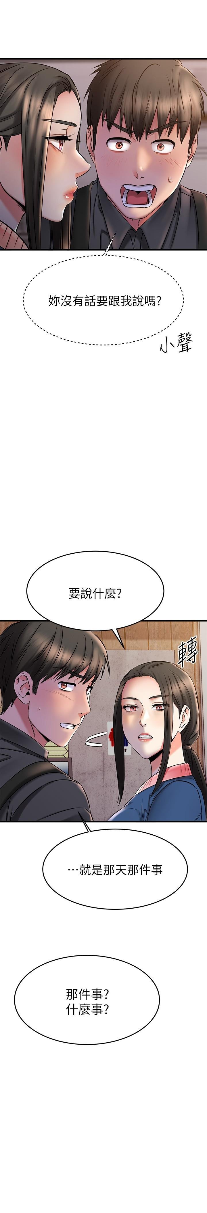 我的好友太超過！ - 第38話-我很急，你馬上過來 - 33