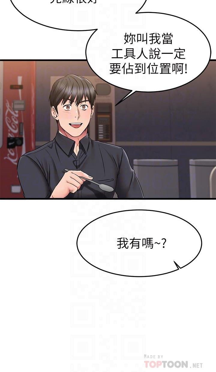 我的好友太超過！ - 第39話-要不要在空教室裡做那件事？ - 8