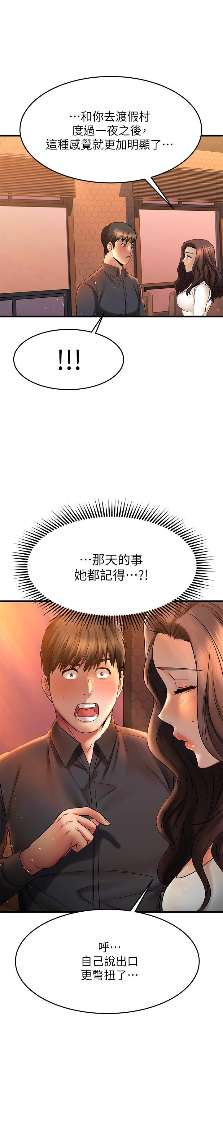 我的好友太超過！ - 第39話-要不要在空教室裡做那件事？ - 40