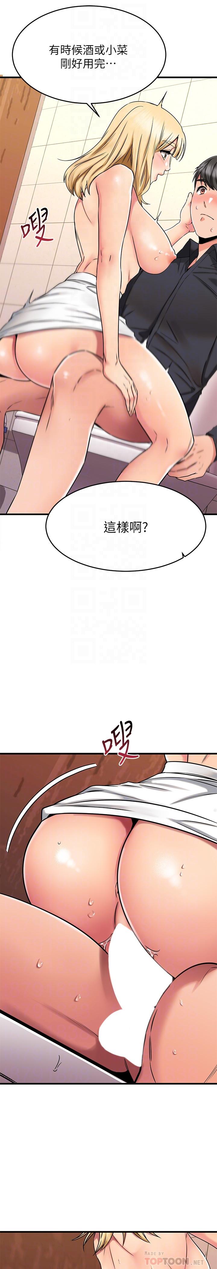 我的好友太超過！ - 第45話-把你吸到一滴不剩 - 16