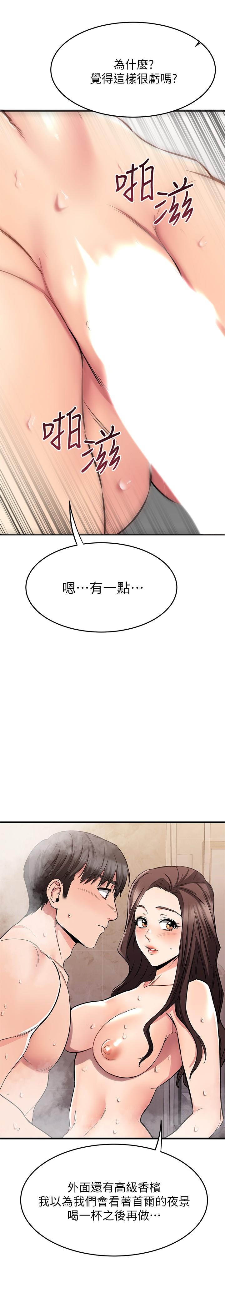 我的好友太超過！ - 第51話-我們邊洗邊做吧 - 47