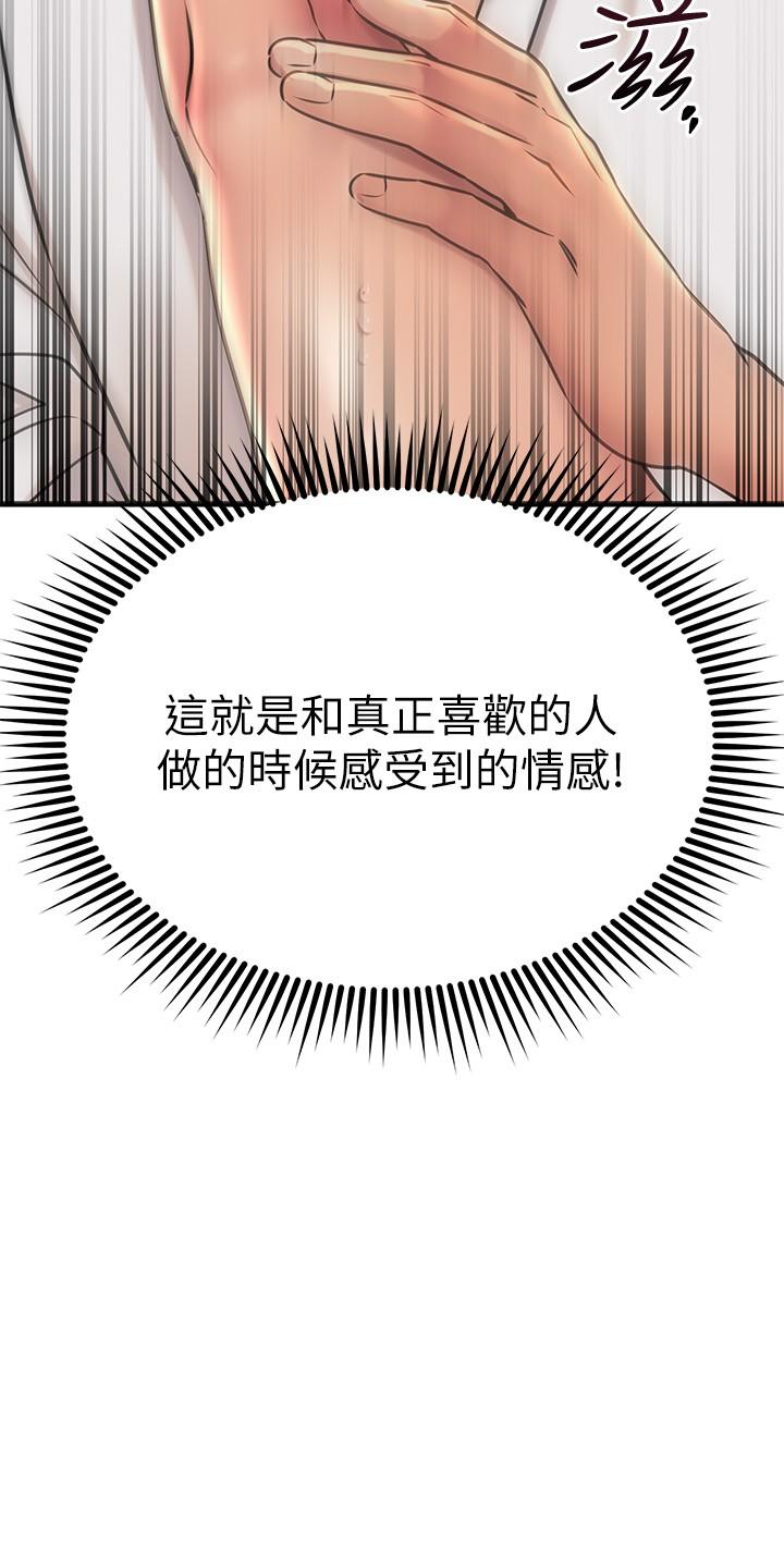 我的好友太超過！ - 第53話-逐漸心意相通的兩人 - 35