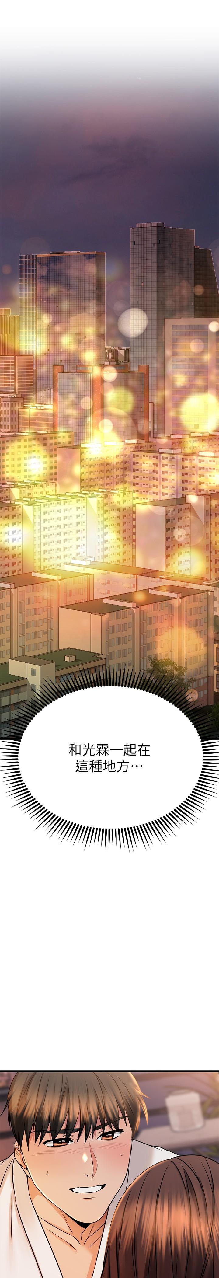 我的好友太超過！ - 第53話-逐漸心意相通的兩人 - 38