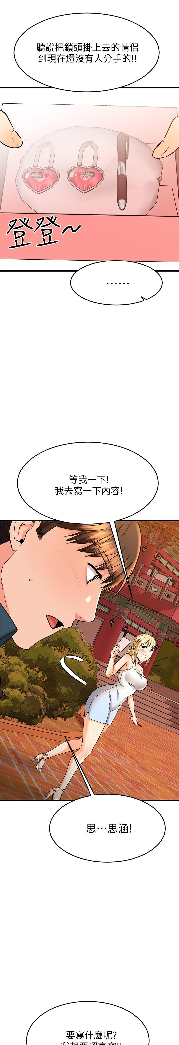 我的好友太超過！ - 第56話-什麼都別說，配合我就好 - 17