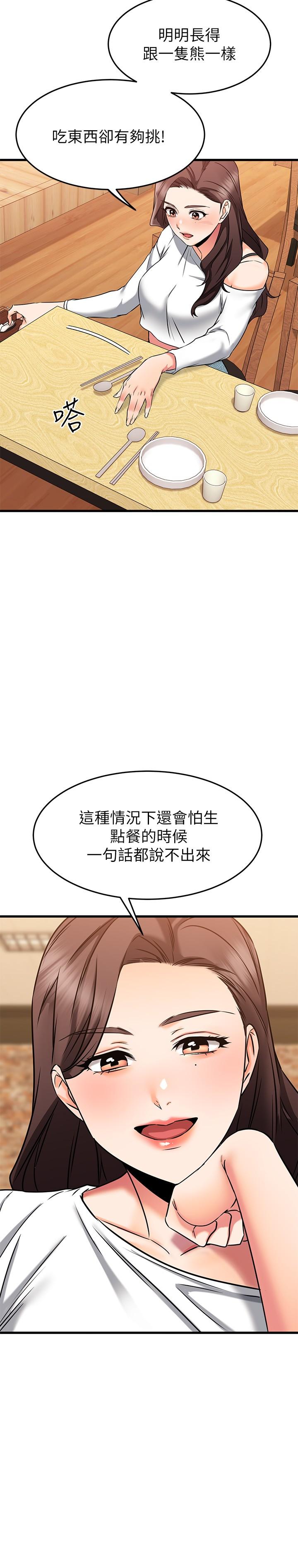 我的好友太超過！ - 第58話-我們的感情比你想像中深刻 - 26