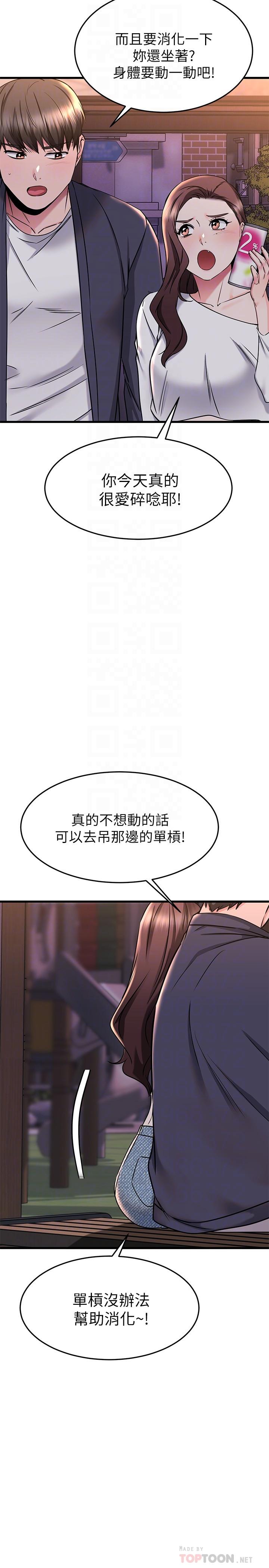 我的好友太超過！ - 第59話-到我傢做做吧 - 8