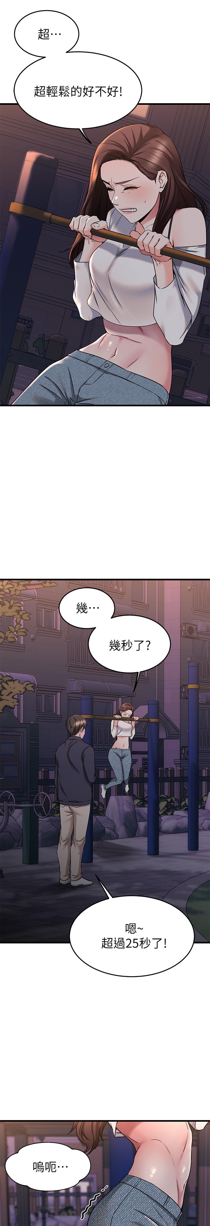 我的好友太超過！ - 第59話-到我傢做做吧 - 17