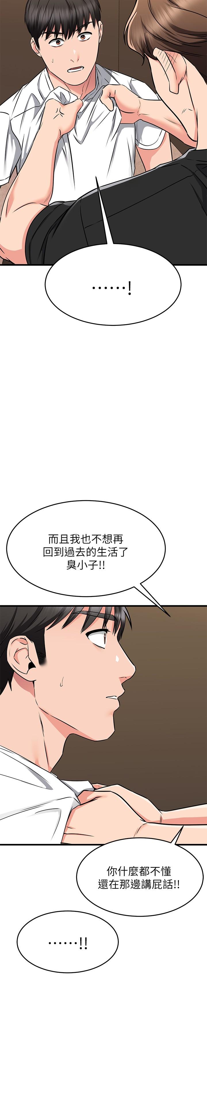 我的好友太超過！ - 第62話-我想和你單獨相處 - 20