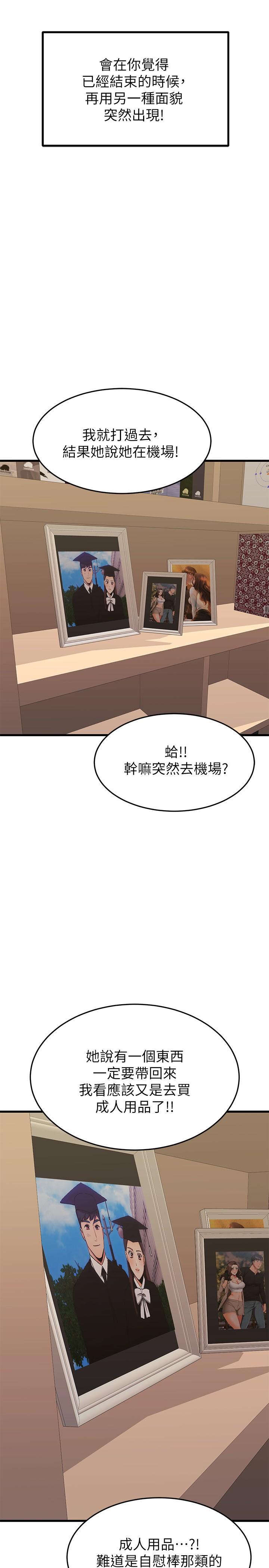 我的好友太超過！ - 第63話-我們一直相愛下去吧 - 50