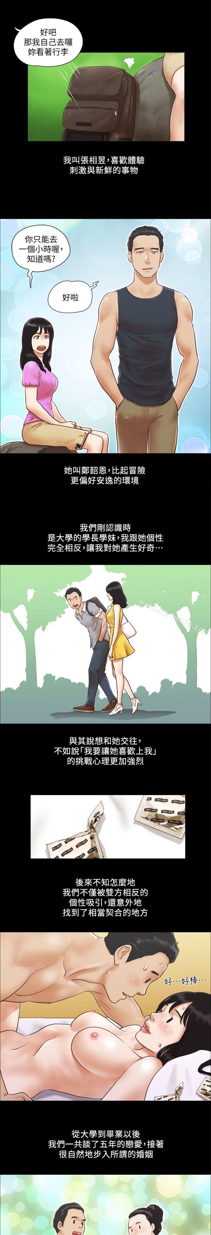 协议换爱 第3页