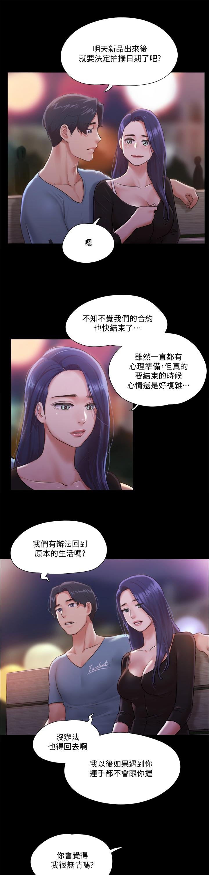 協議換愛 - 第98話-韶恩最興奮的要素 - 7