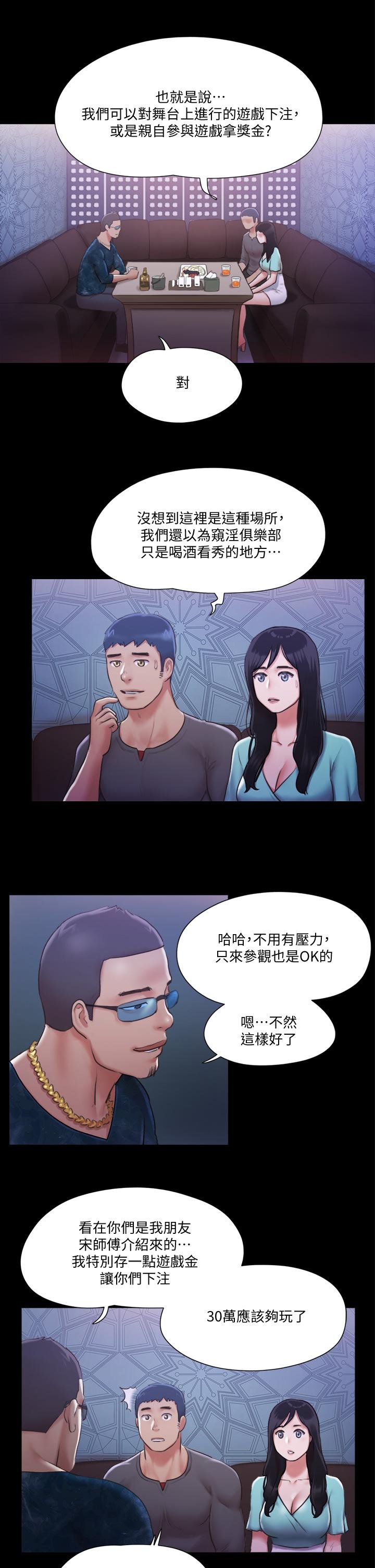 協議換愛 - 第98話-韶恩最興奮的要素 - 13