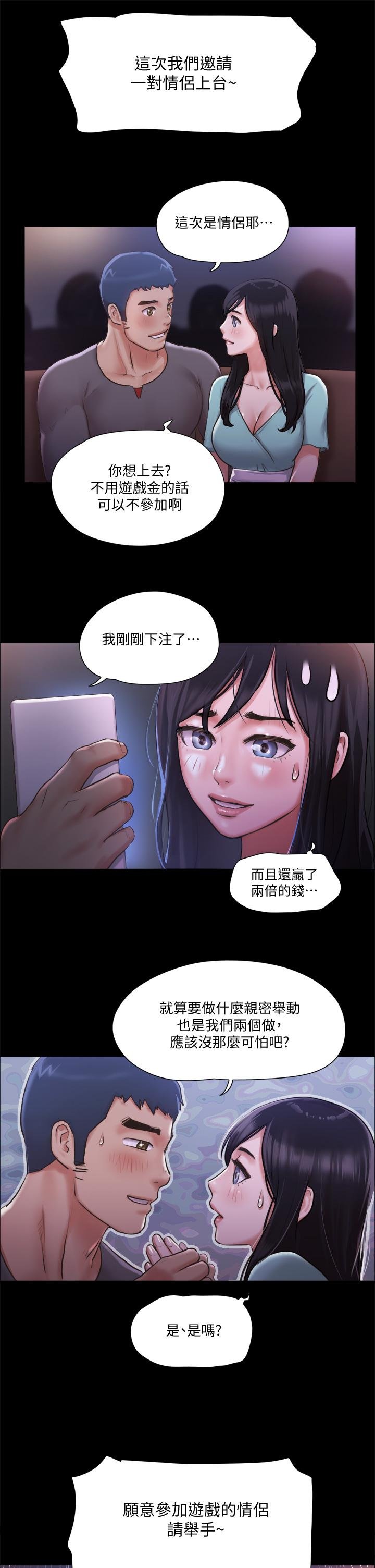 協議換愛 - 第98話-韶恩最興奮的要素 - 19