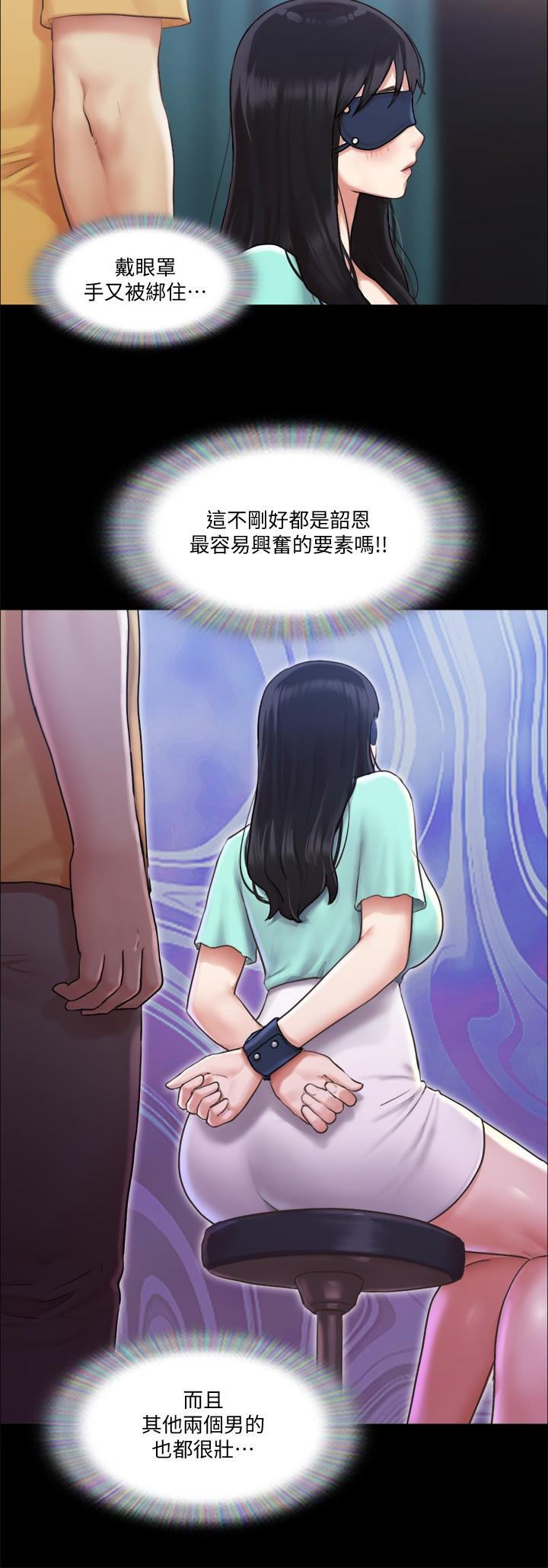 協議換愛 - 第99話-一覽無遺的秘密花園 - 2