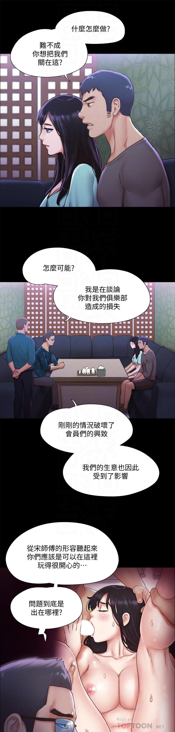 協議換愛 - 第100話-別人的女人最好吃瞭 - 18