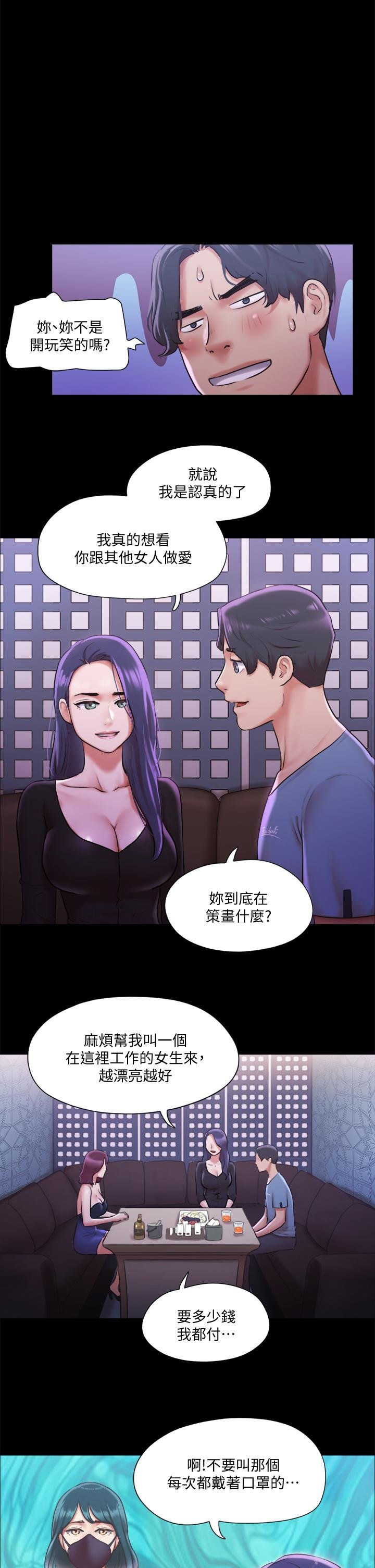 協議換愛 - 第100話-別人的女人最好吃瞭 - 25