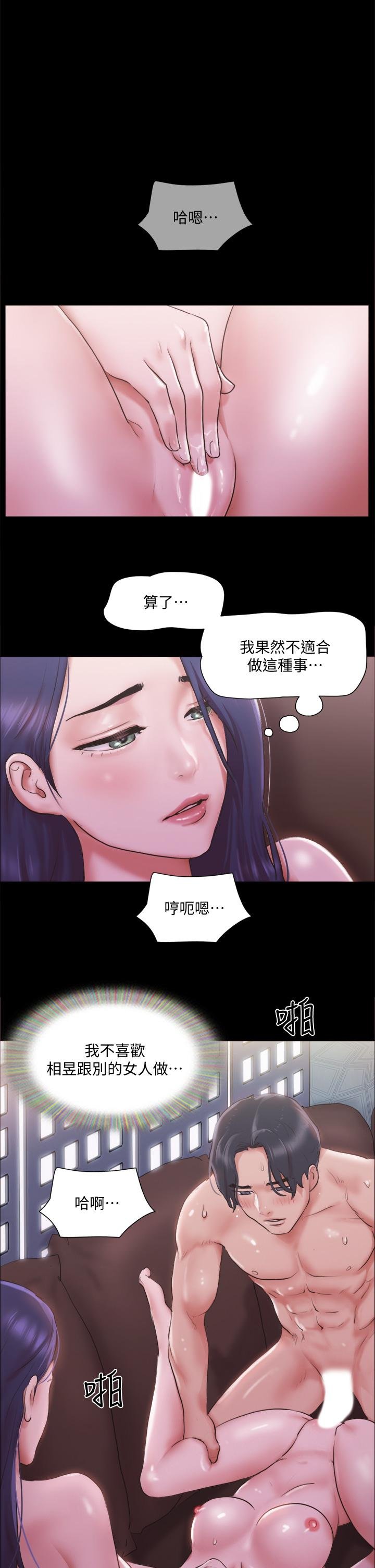 協議換愛 - 第102話-用身體給出答案 - 1