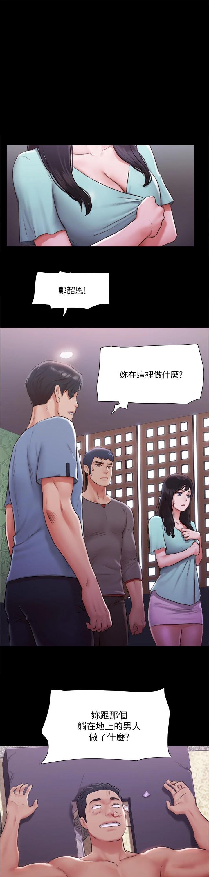 協議換愛 - 第103話-正面衝突 - 9