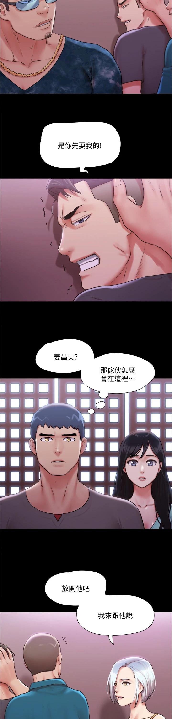 協議換愛 - 第103話-正面衝突 - 13