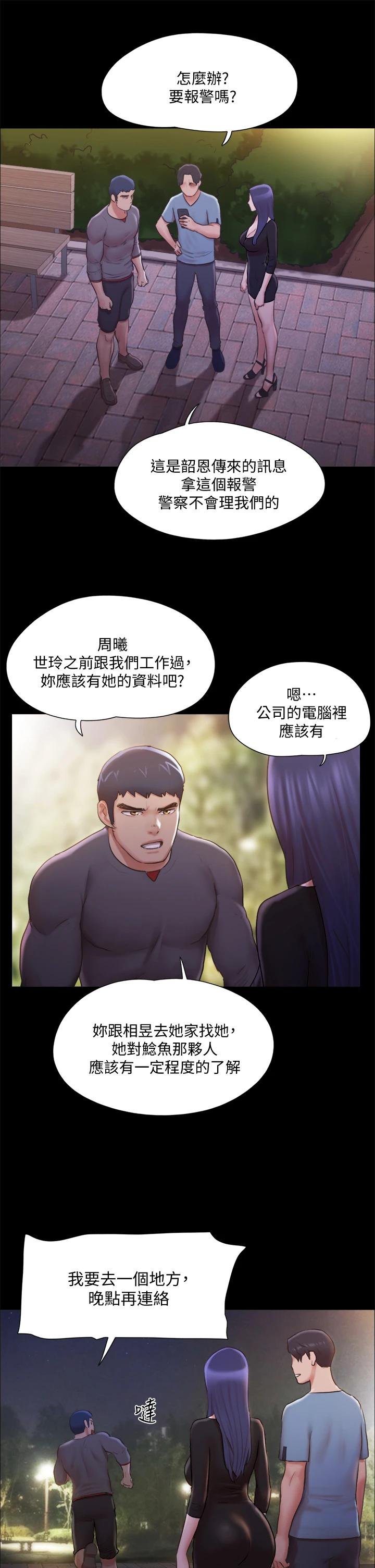 协议换爱 韩漫 第104话-让我看你的身子值多少 21.jpg