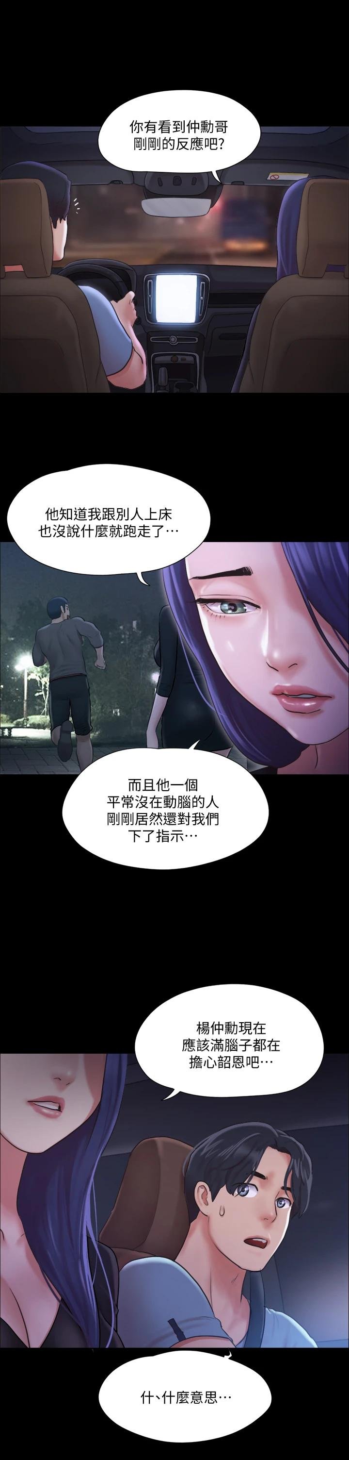 协议换爱 韩漫 第104话-让我看你的身子值多少 36.jpg