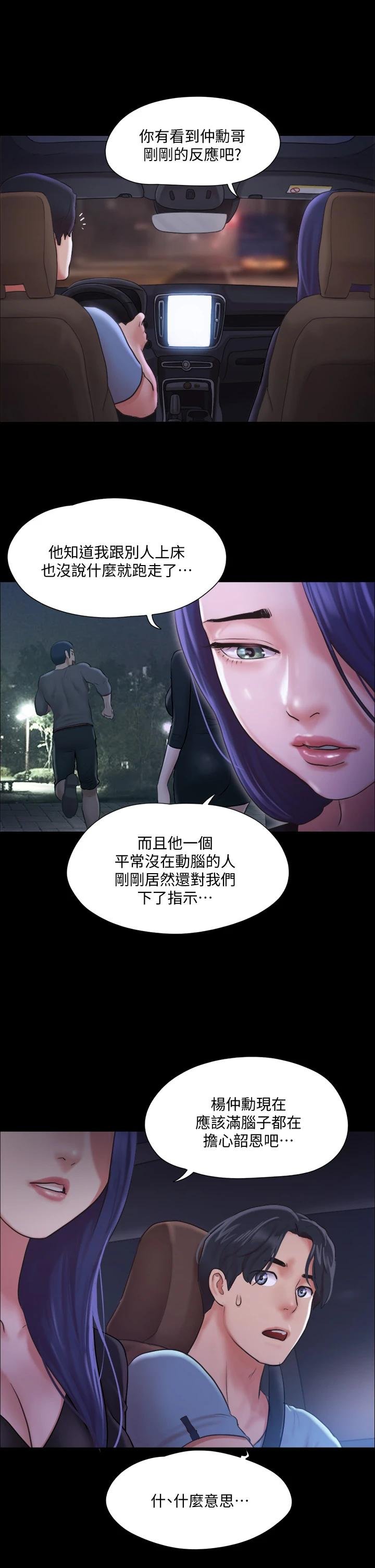 協議換愛 - 第105話-把衣服全部脫掉 - 3